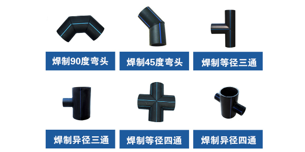HDPE給水管有哪些配件？PE給水管管件有什么？