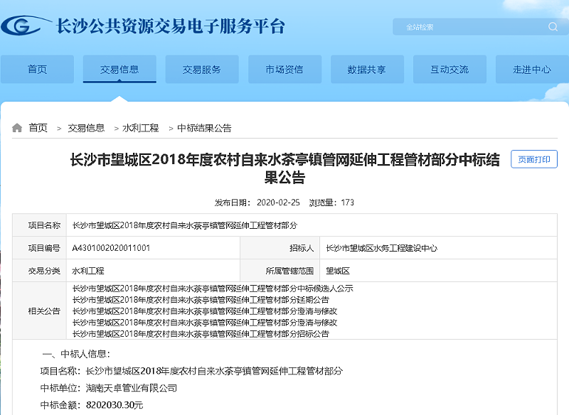 湖南天卓管業(yè)中標(biāo)項目1