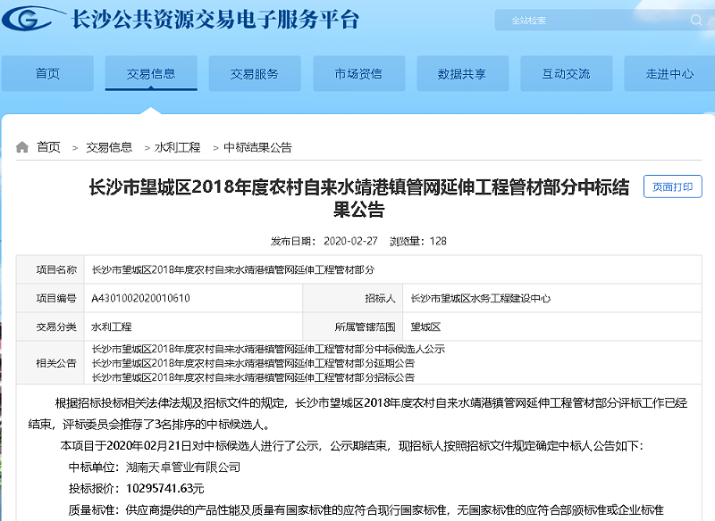 湖南天卓管業(yè)中標(biāo)項目3