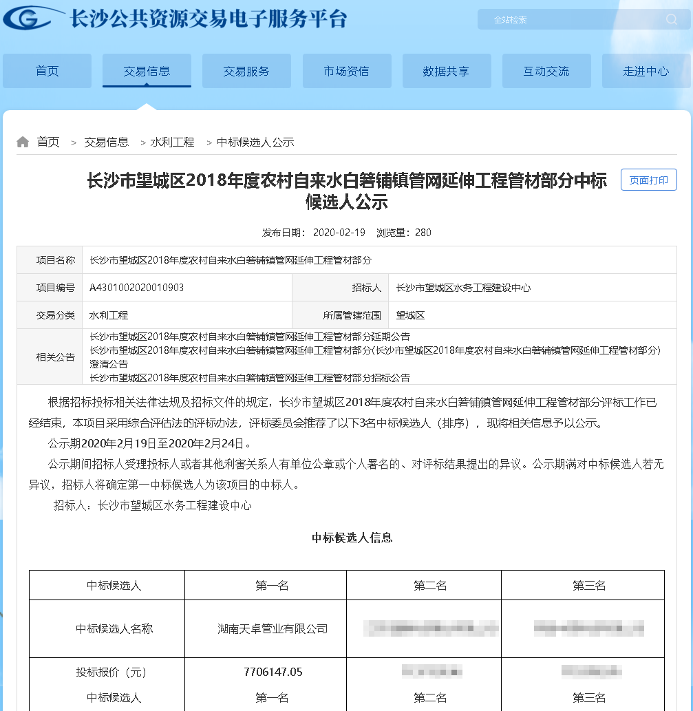 湖南天卓管業(yè)中標(biāo)項目2