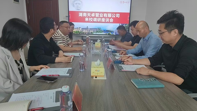 湖南天卓管業(yè)與湖南第一師范學(xué)院簽署校企產(chǎn)學(xué)研戰(zhàn)略合作協(xié)議